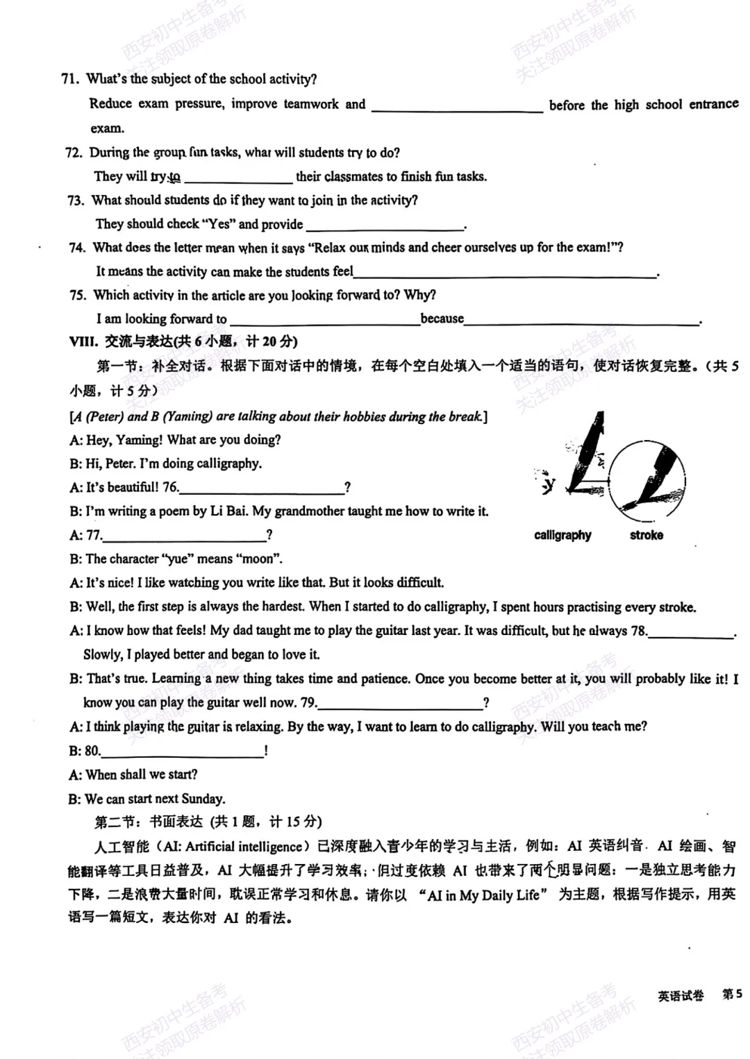 中考前必做!西安2026中考模拟:【西安交大附中】九年级二模【英语】免费下载! 第15张