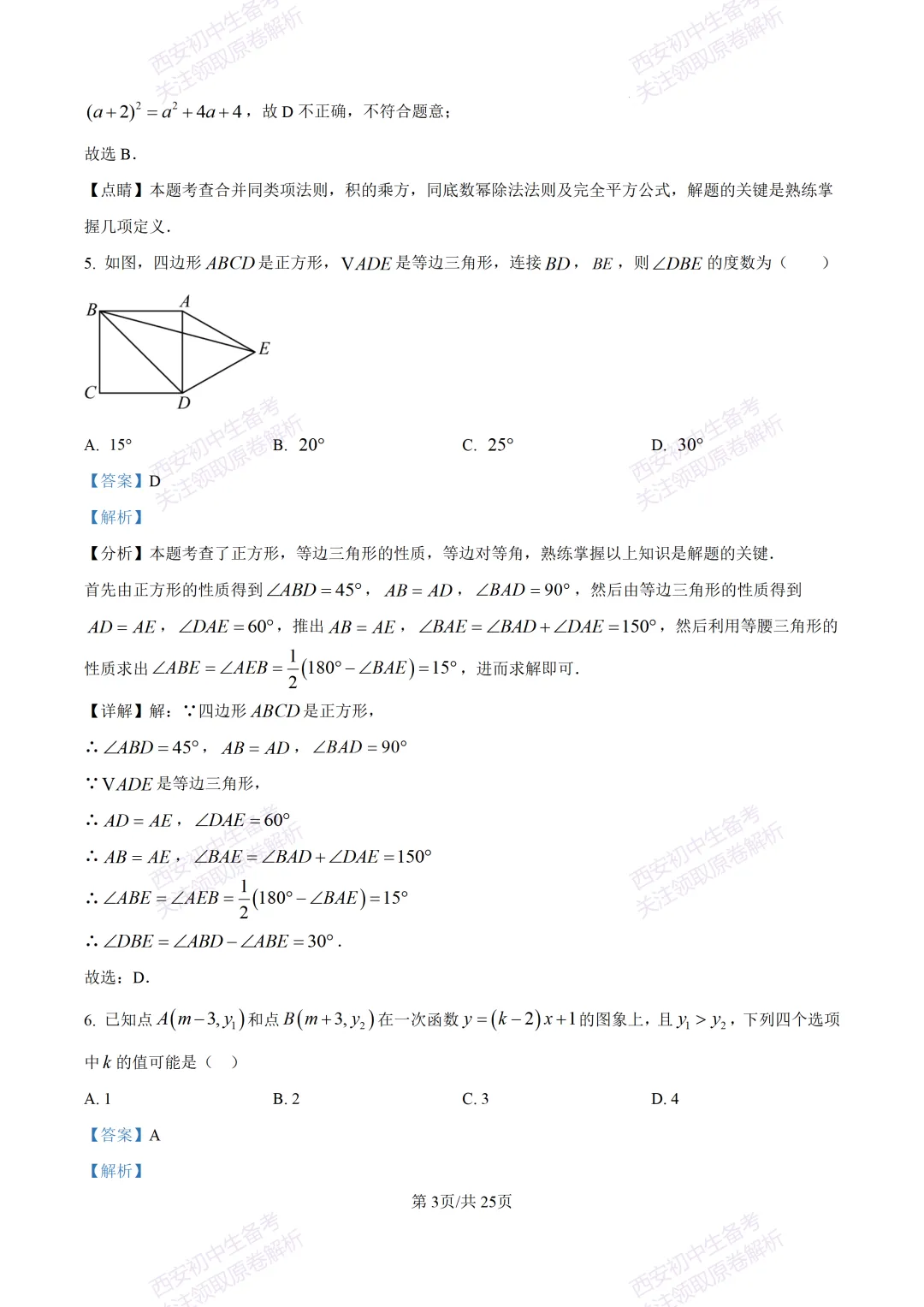 中考前必做!西安2026中考模拟:【西安铁一中湖滨学校】九年级一模【数学】,试卷+完整版答案,免费下载! 第17张