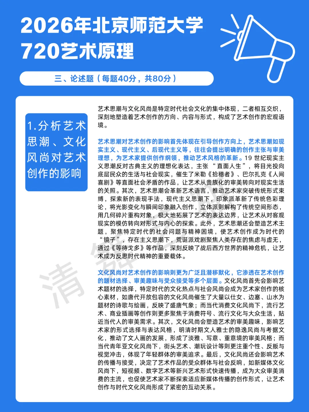 真题解析|2026年北师大720艺术原理 第4张