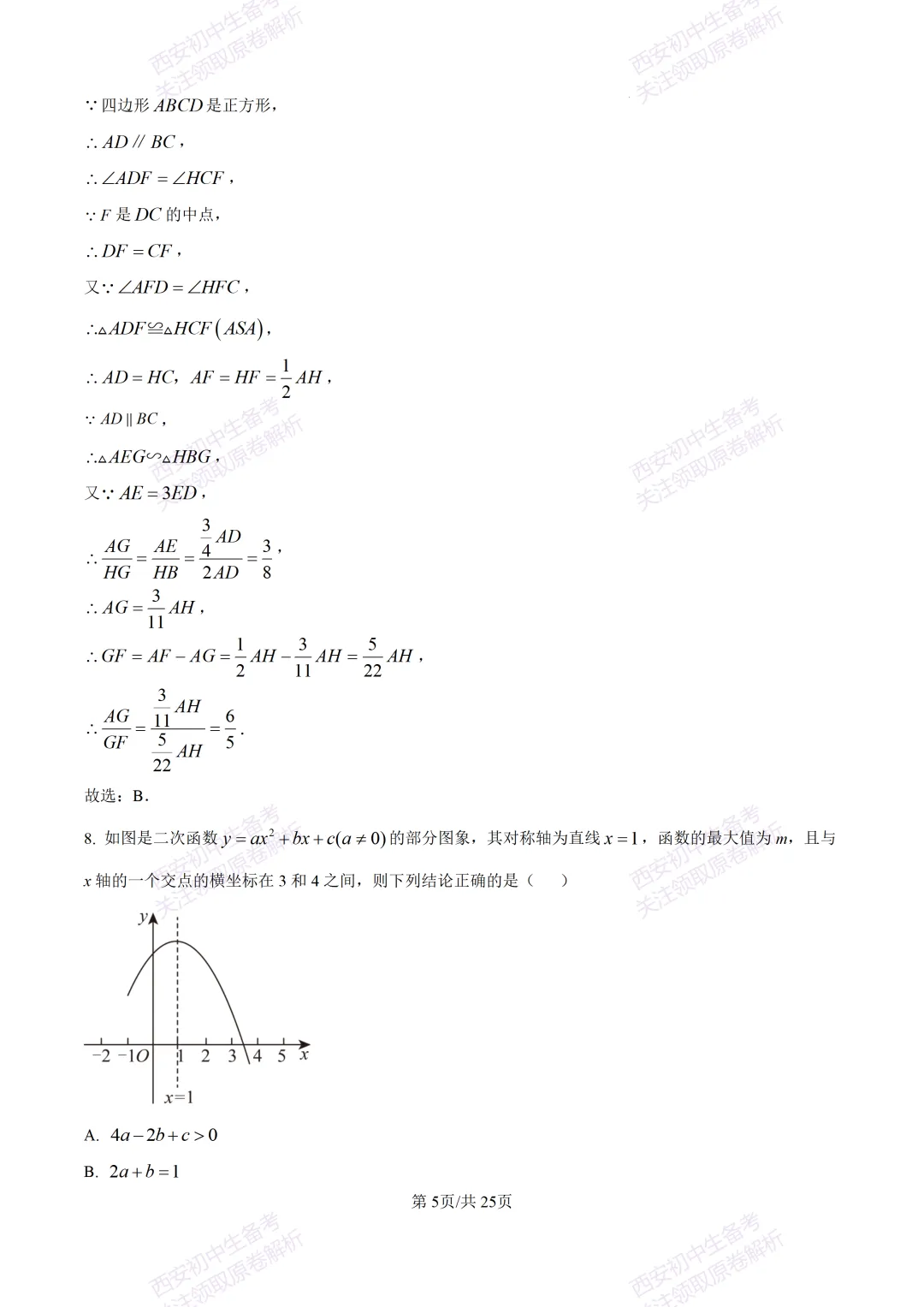 中考前必做!西安2026中考模拟:【西安铁一中湖滨学校】九年级一模【数学】,试卷+完整版答案,免费下载! 第19张