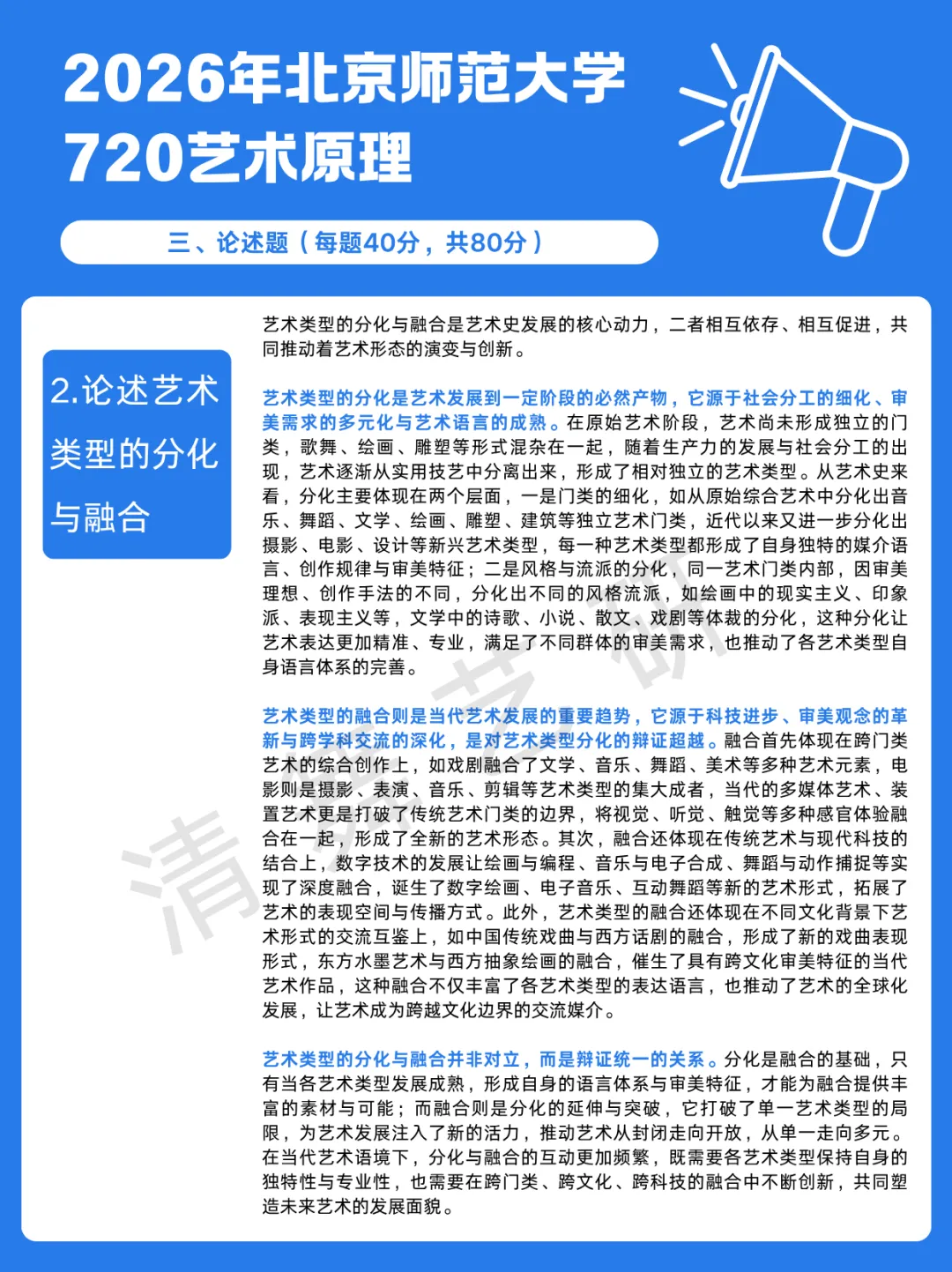 真题解析|2026年北师大720艺术原理 第5张