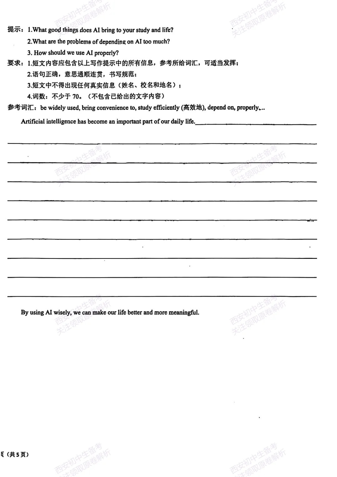 中考前必做!西安2026中考模拟:【西安交大附中】九年级二模【英语】免费下载! 第16张