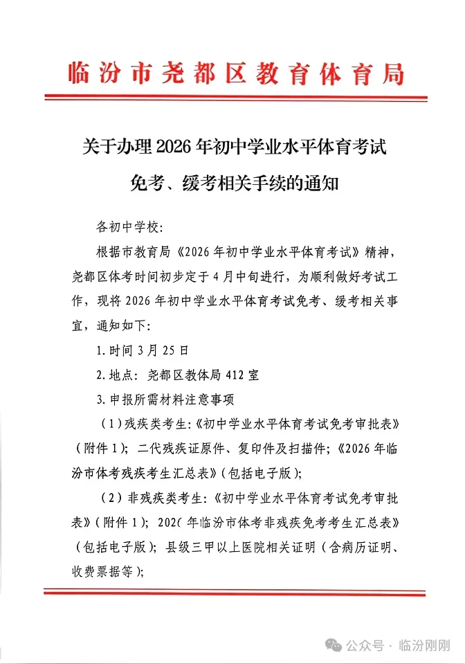 事关尧都区2026中考体育测试! 第1张