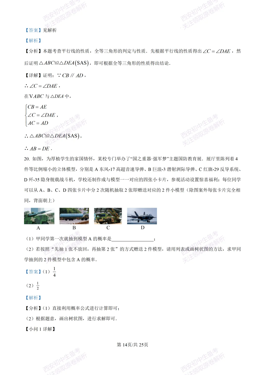 中考前必做!西安2026中考模拟:【西安铁一中湖滨学校】九年级一模【数学】,试卷+完整版答案,免费下载! 第28张