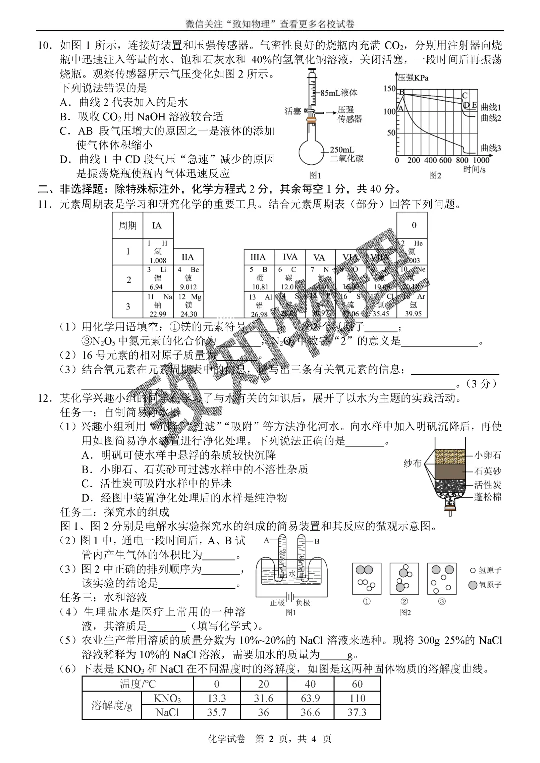 名校19 2026中考化学综合模拟2 第2张
