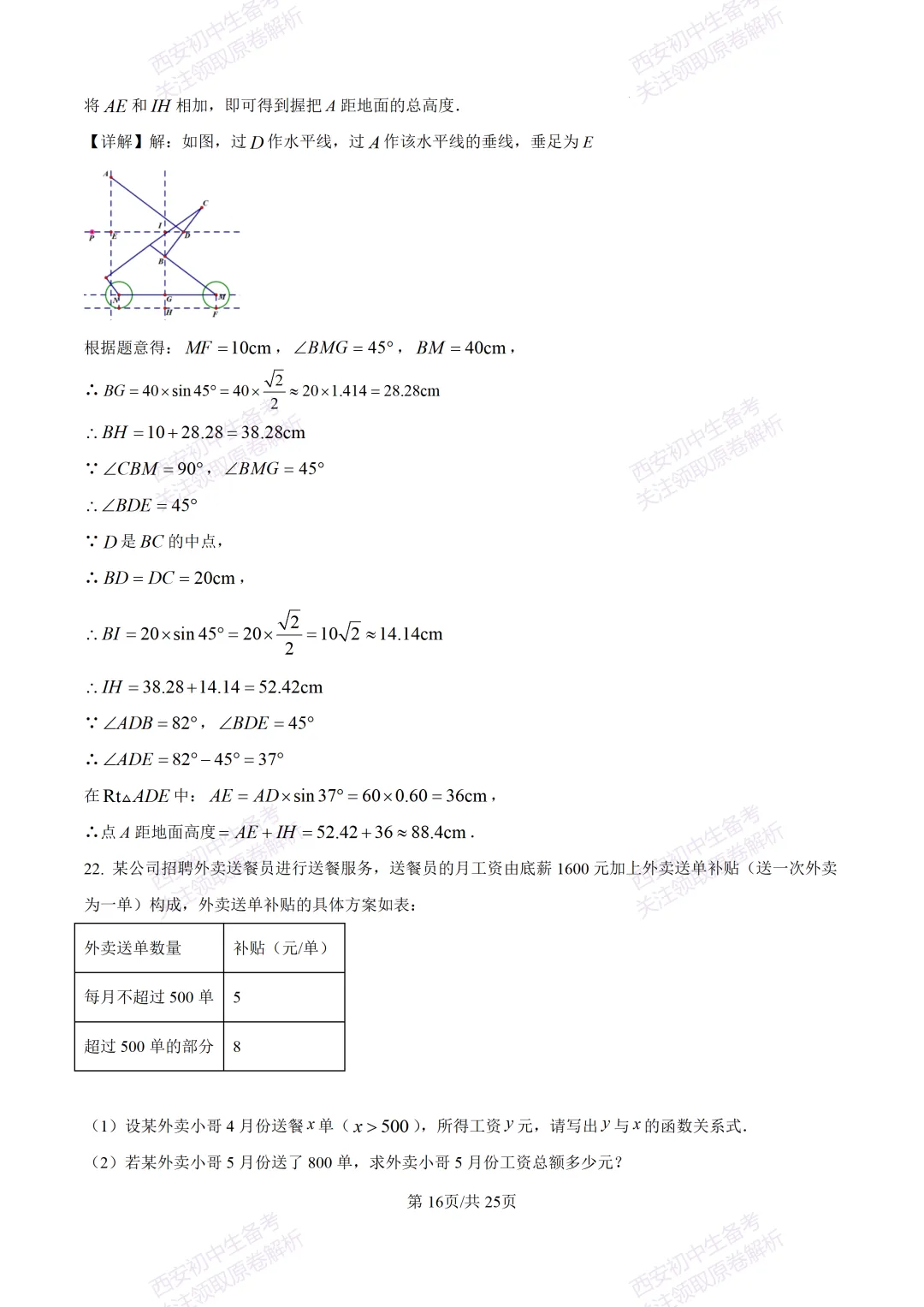 中考前必做!西安2026中考模拟:【西安铁一中湖滨学校】九年级一模【数学】,试卷+完整版答案,免费下载! 第30张