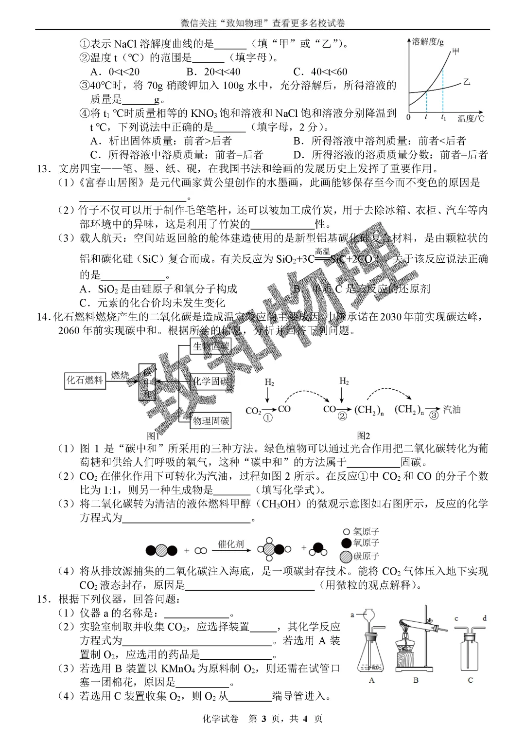 名校19 2026中考化学综合模拟2 第3张