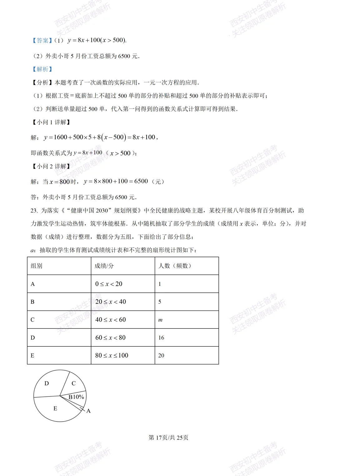 中考前必做!西安2026中考模拟:【西安铁一中湖滨学校】九年级一模【数学】,试卷+完整版答案,免费下载! 第31张