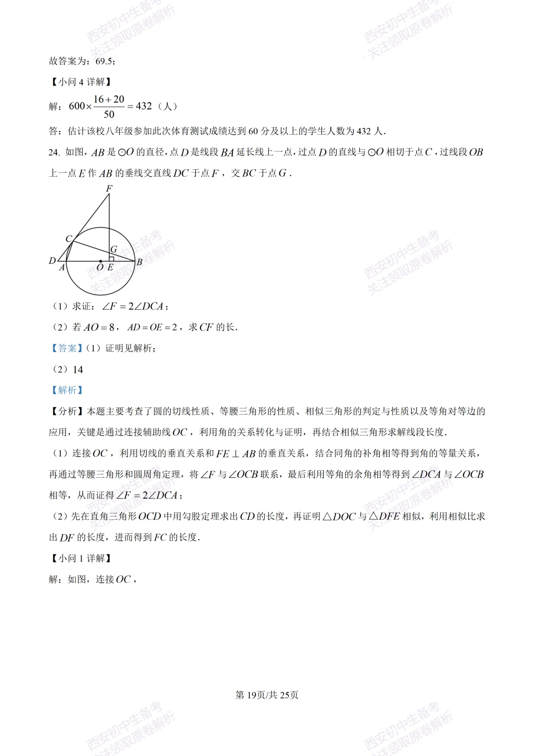 中考前必做!西安2026中考模拟:【西安铁一中湖滨学校】九年级一模【数学】,试卷+完整版答案,免费下载! 第33张