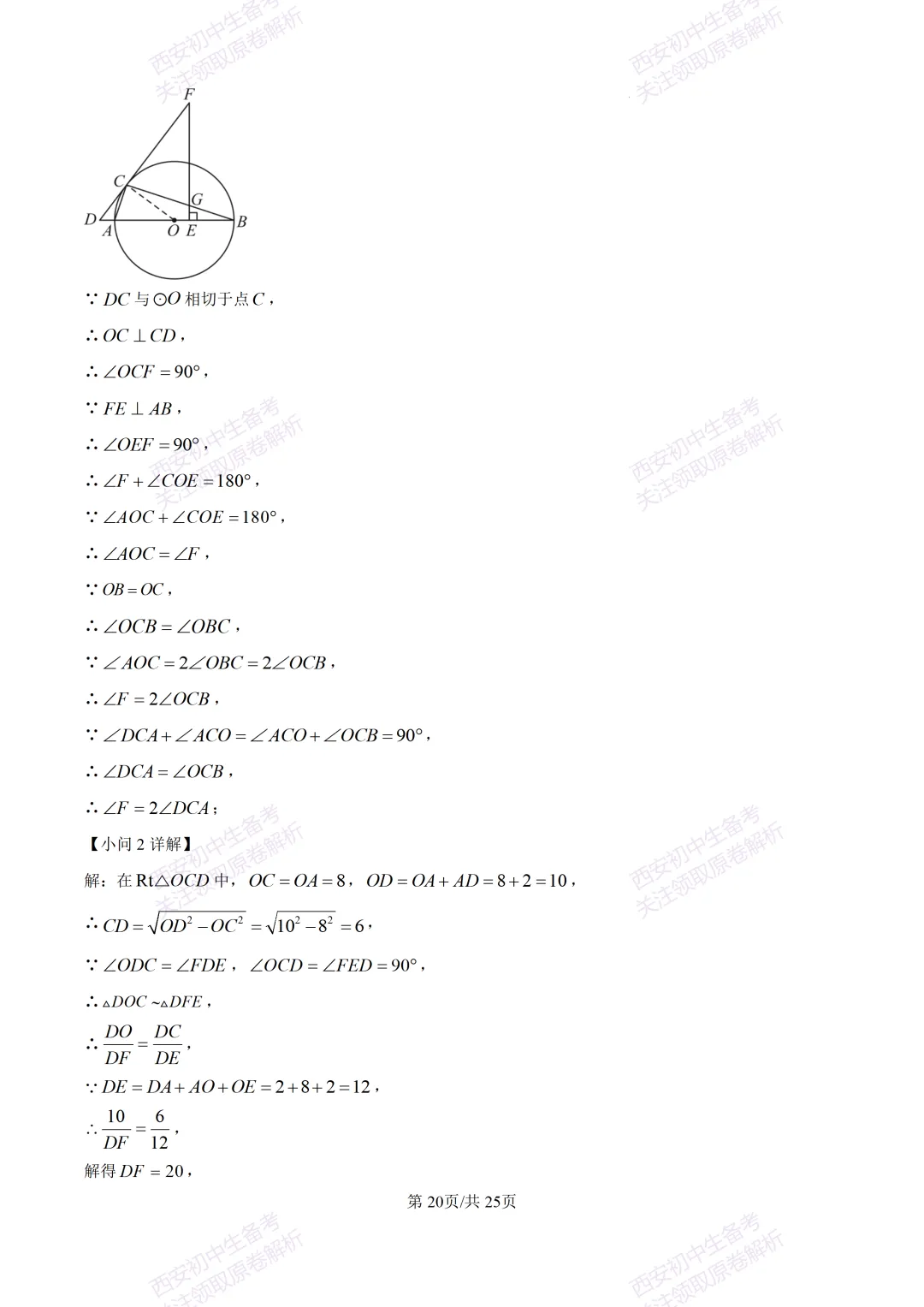 中考前必做!西安2026中考模拟:【西安铁一中湖滨学校】九年级一模【数学】,试卷+完整版答案,免费下载! 第34张