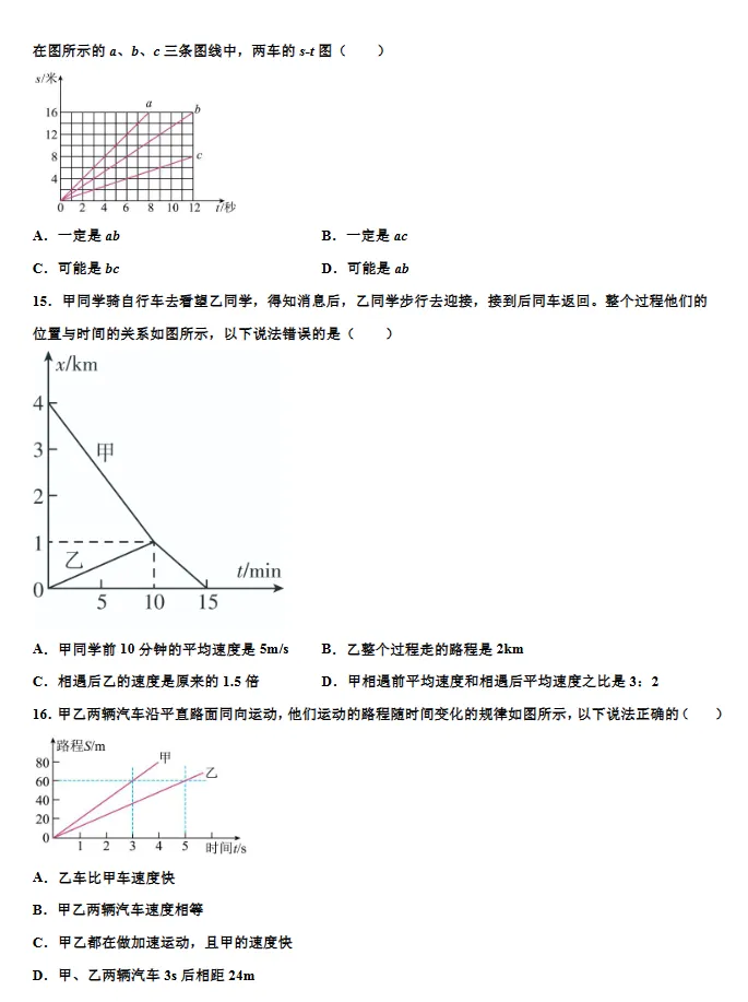 中考物理提分秘籍!上海初中名校内部校本,精准对标中考高效提分 第5张