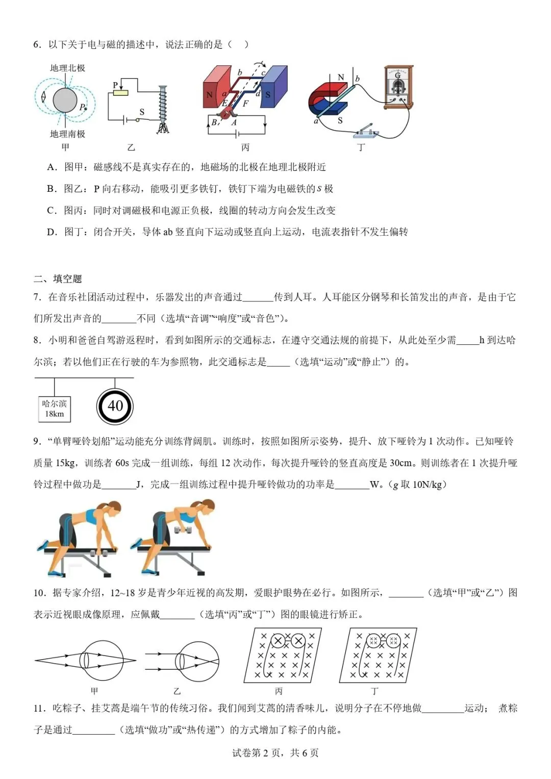 2025年酒泉市中考一模物理化学试卷 第3张