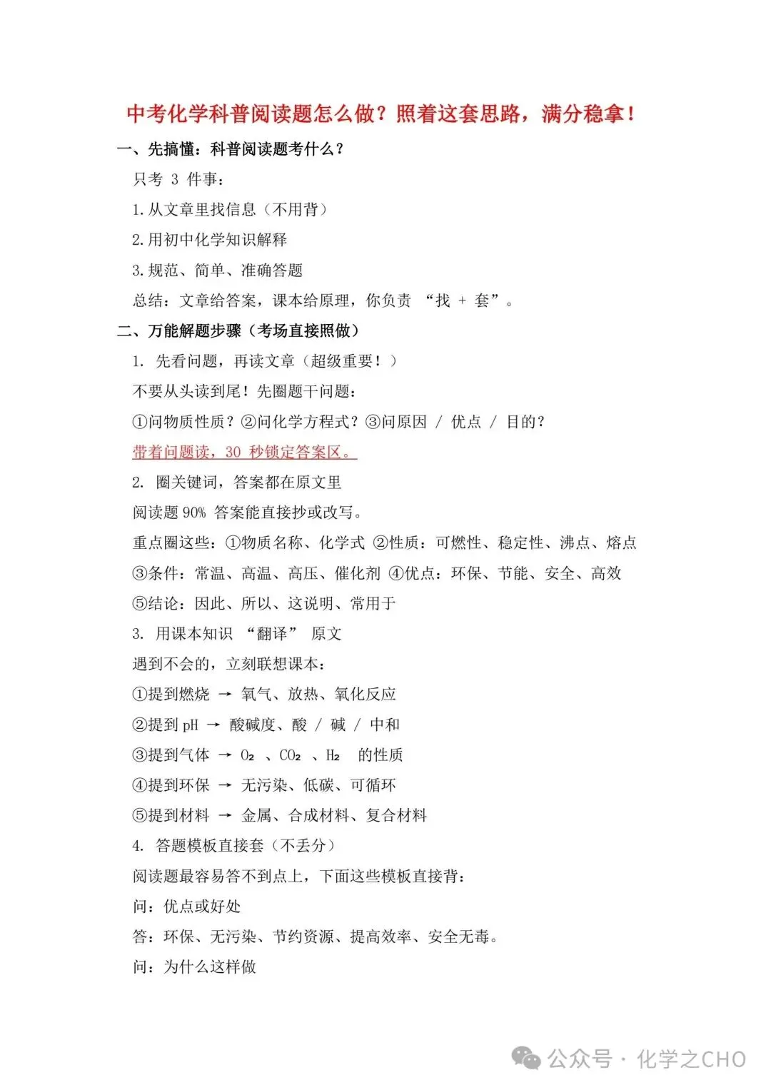 中考化学 科普阅读题怎么做?照着这套思路,满分稳拿(电子版可下载) 第2张