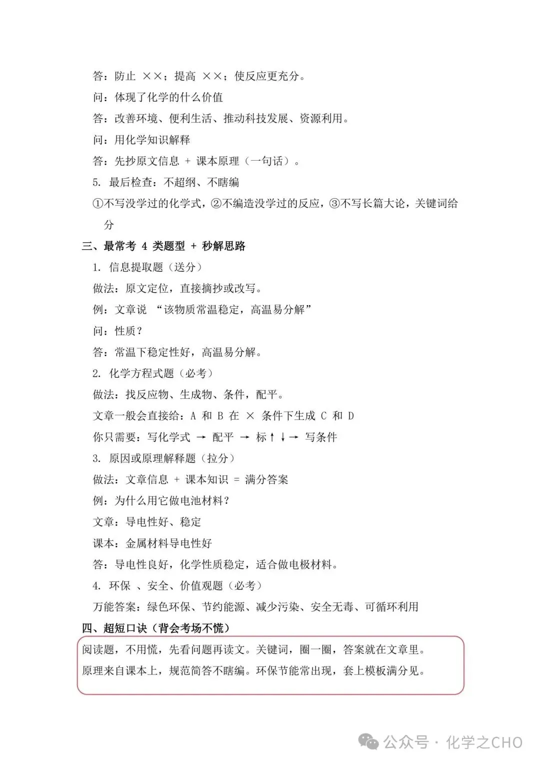 中考化学 科普阅读题怎么做?照着这套思路,满分稳拿(电子版可下载) 第3张