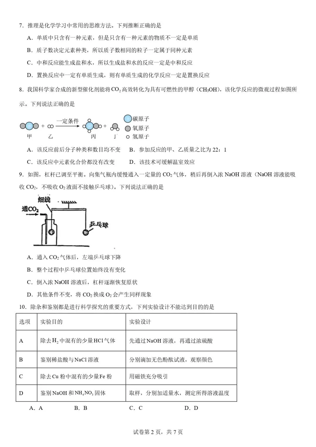 2025年酒泉市中考一模物理化学试卷 第5张