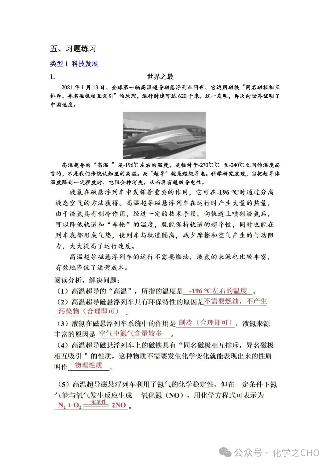 中考化学 科普阅读题怎么做?照着这套思路,满分稳拿(电子版可下载) 第4张