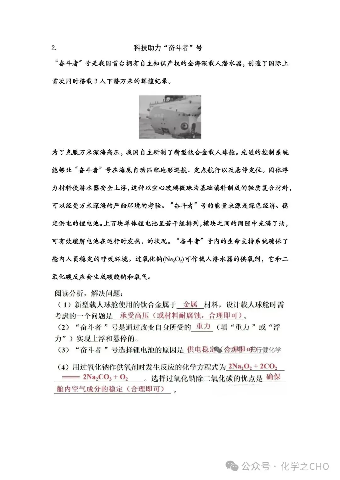 中考化学 科普阅读题怎么做?照着这套思路,满分稳拿(电子版可下载) 第5张