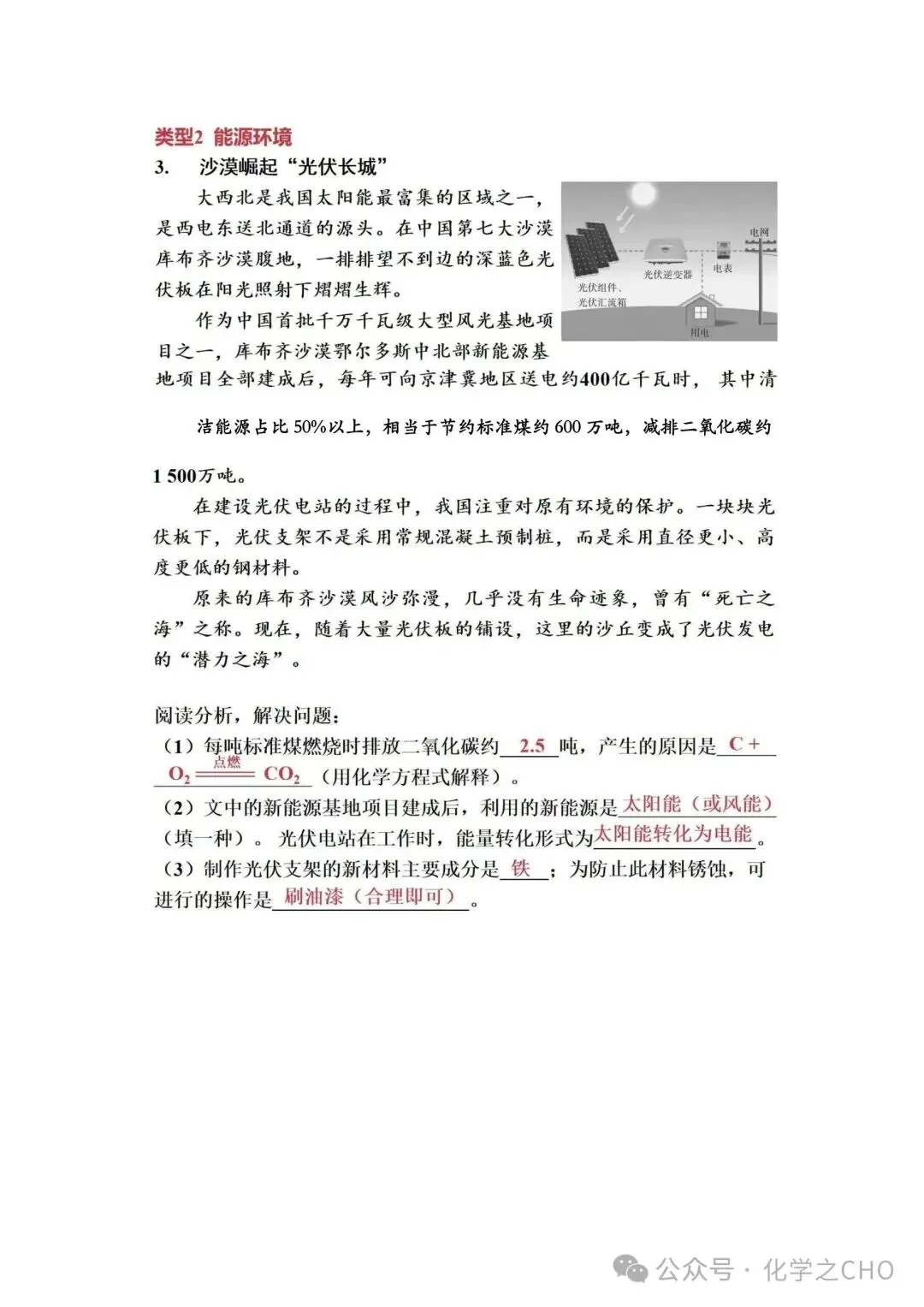 中考化学 科普阅读题怎么做?照着这套思路,满分稳拿(电子版可下载) 第6张