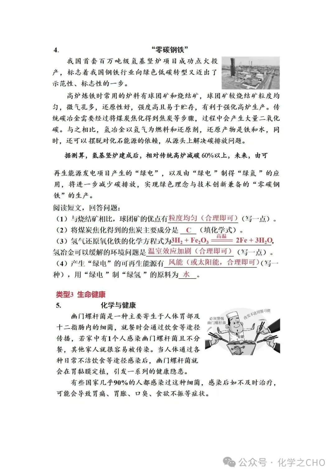 中考化学 科普阅读题怎么做?照着这套思路,满分稳拿(电子版可下载) 第7张