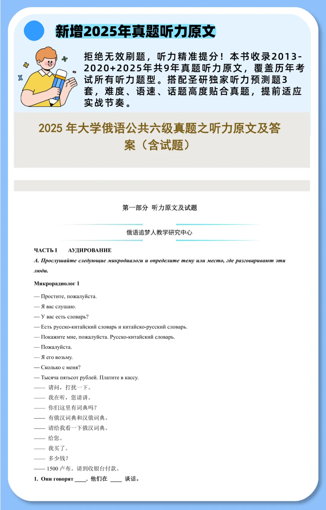新增25年真题听力原文!圣研俄语公共六级历年真题听力原文(带翻译)全新来袭! 第3张