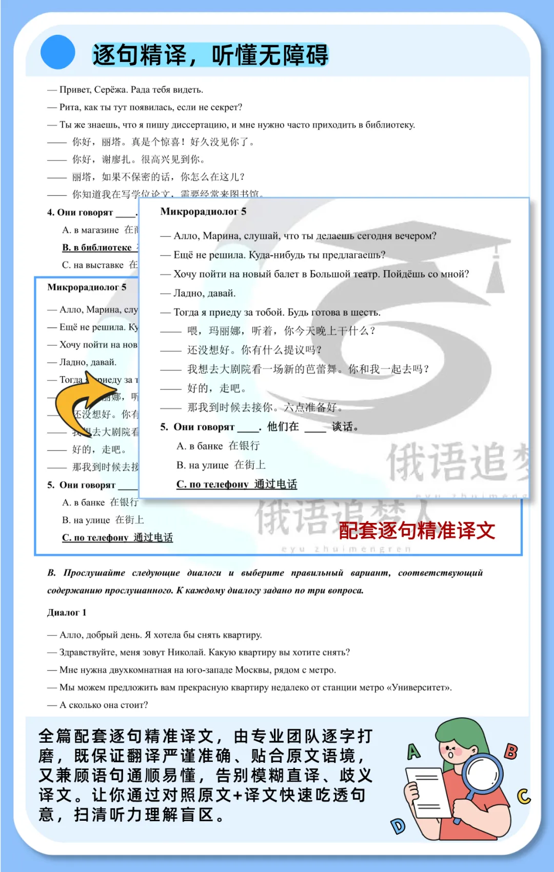 新增25年真题听力原文!圣研俄语公共六级历年真题听力原文(带翻译)全新来袭! 第4张