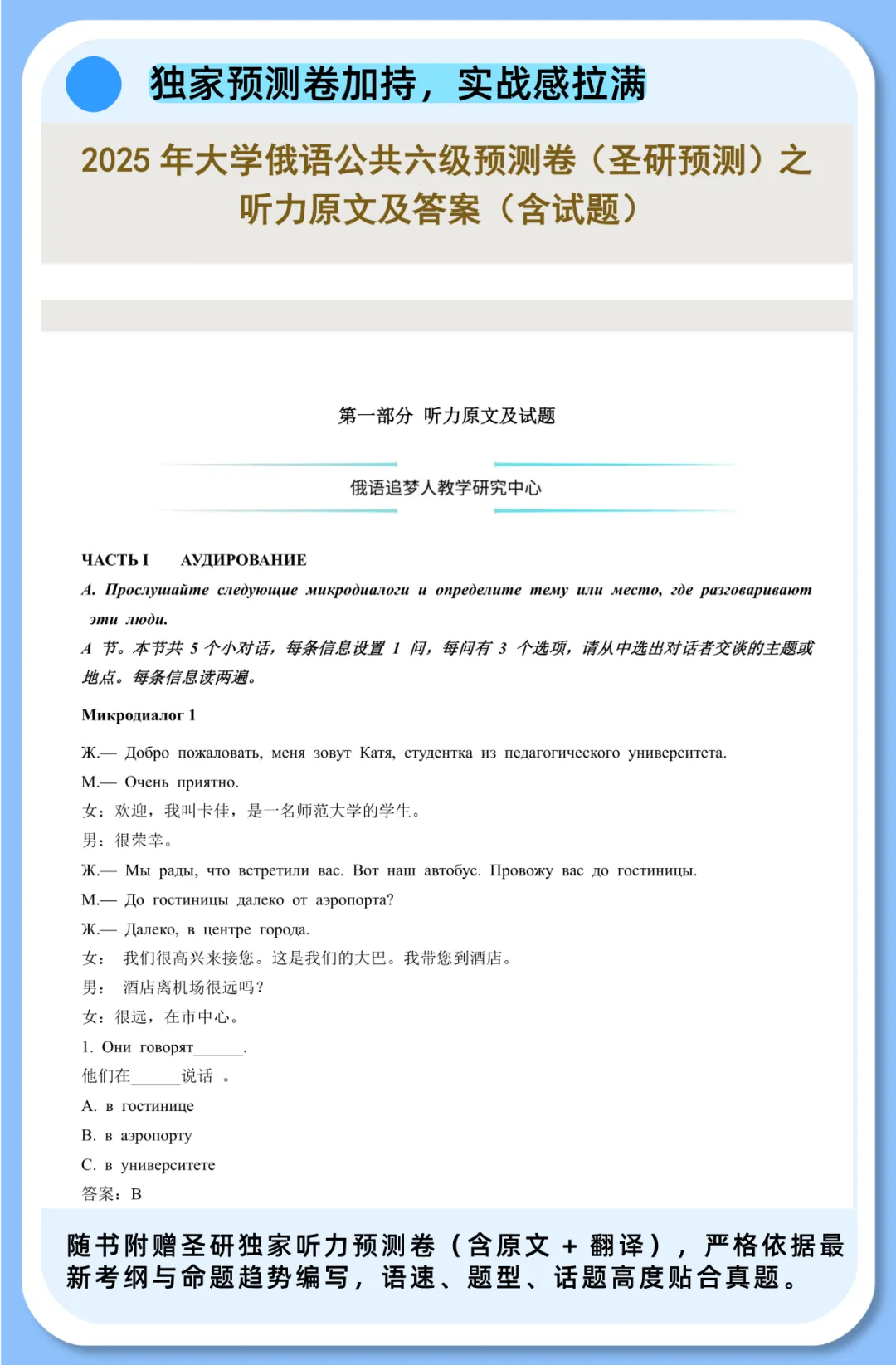 新增25年真题听力原文!圣研俄语公共六级历年真题听力原文(带翻译)全新来袭! 第5张