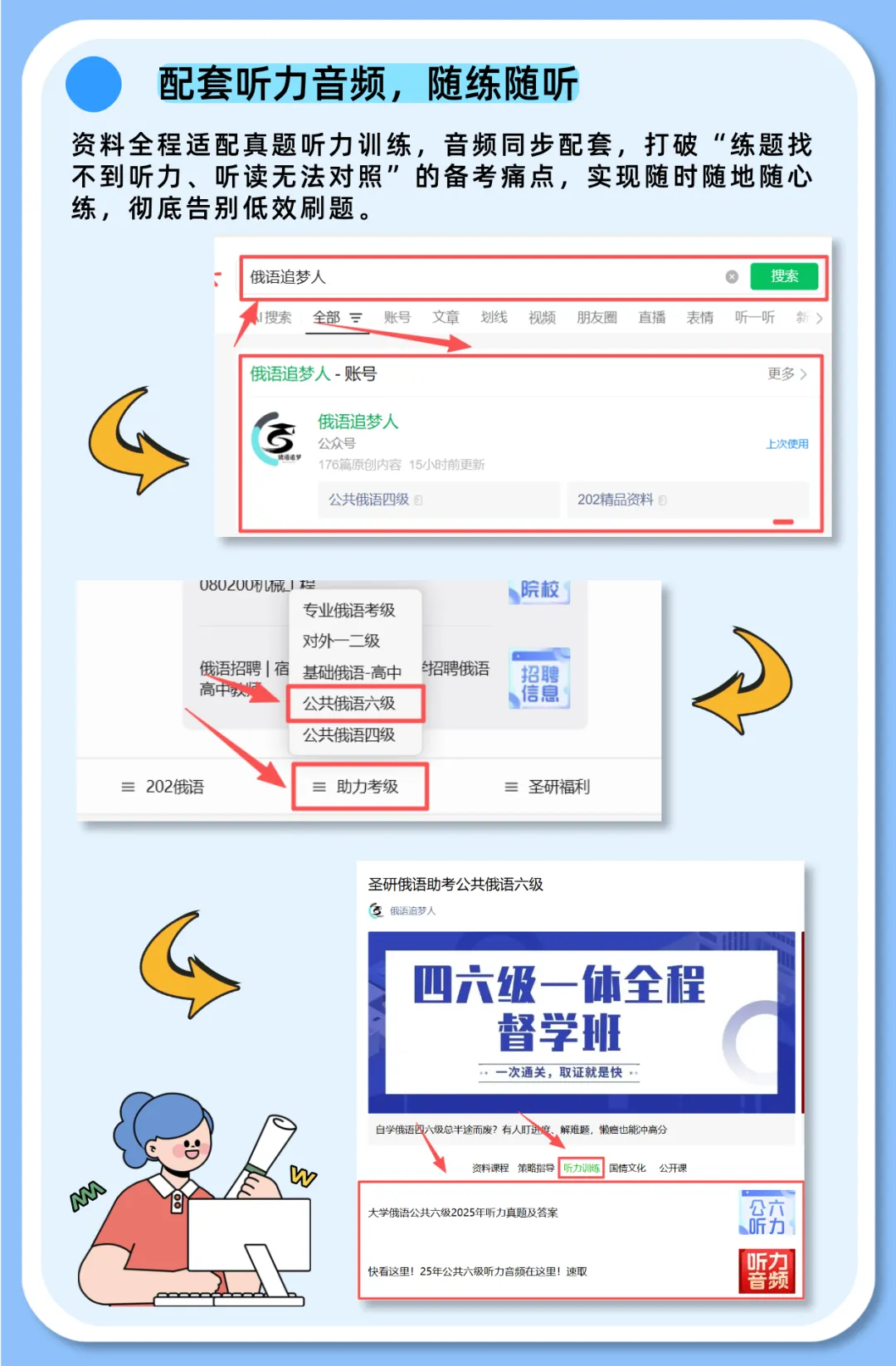 新增25年真题听力原文!圣研俄语公共六级历年真题听力原文(带翻译)全新来袭! 第6张