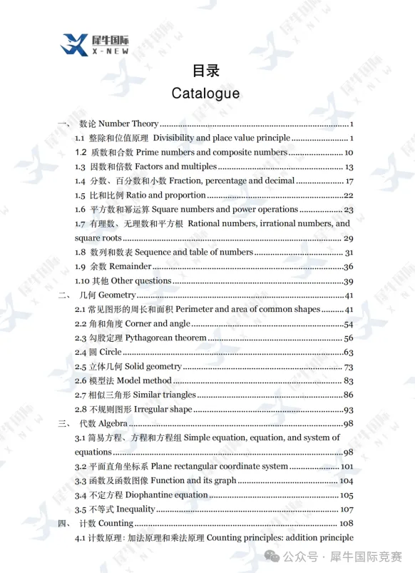 AMC8竞赛新赛季启动!《AMC8真题600分类题库》搞定所有知识点! 第2张