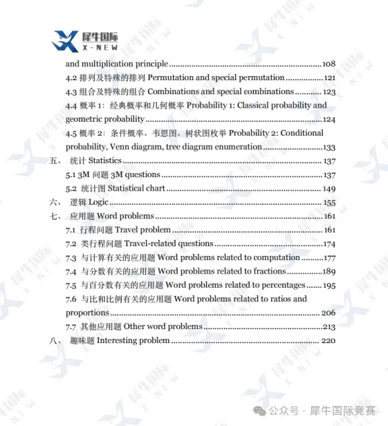 AMC8竞赛新赛季启动!《AMC8真题600分类题库》搞定所有知识点! 第3张