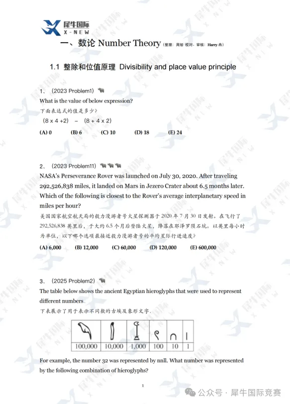 AMC8竞赛新赛季启动!《AMC8真题600分类题库》搞定所有知识点! 第4张