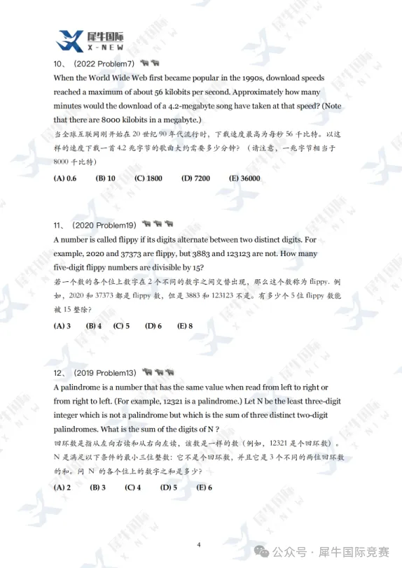 AMC8竞赛新赛季启动!《AMC8真题600分类题库》搞定所有知识点! 第8张