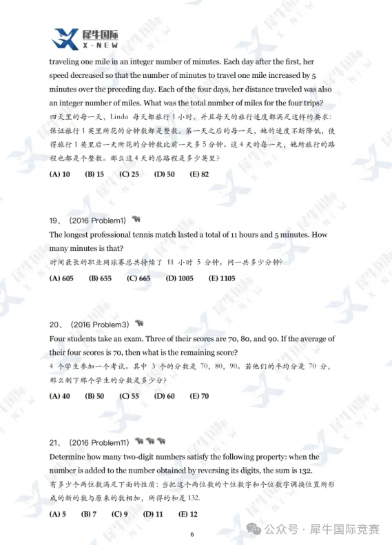 AMC8竞赛新赛季启动!《AMC8真题600分类题库》搞定所有知识点! 第9张