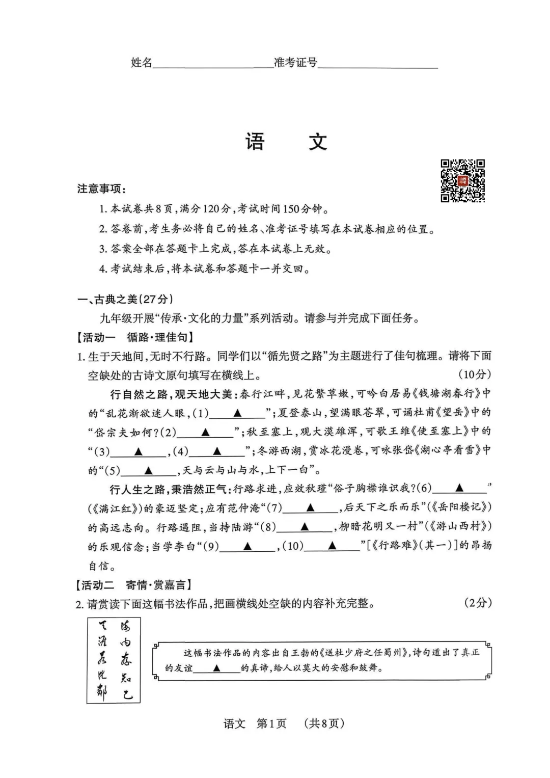 【第1953期B】2026山西中考模拟语文卷(3.24考) 第2张
