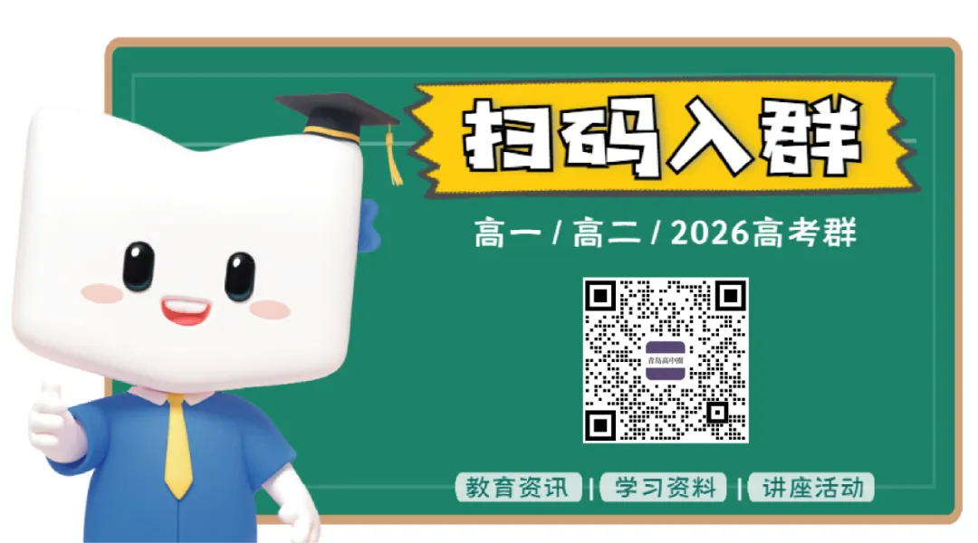 2026青岛中考一模时间公布!附:一模押题卷+往年真题 第1张