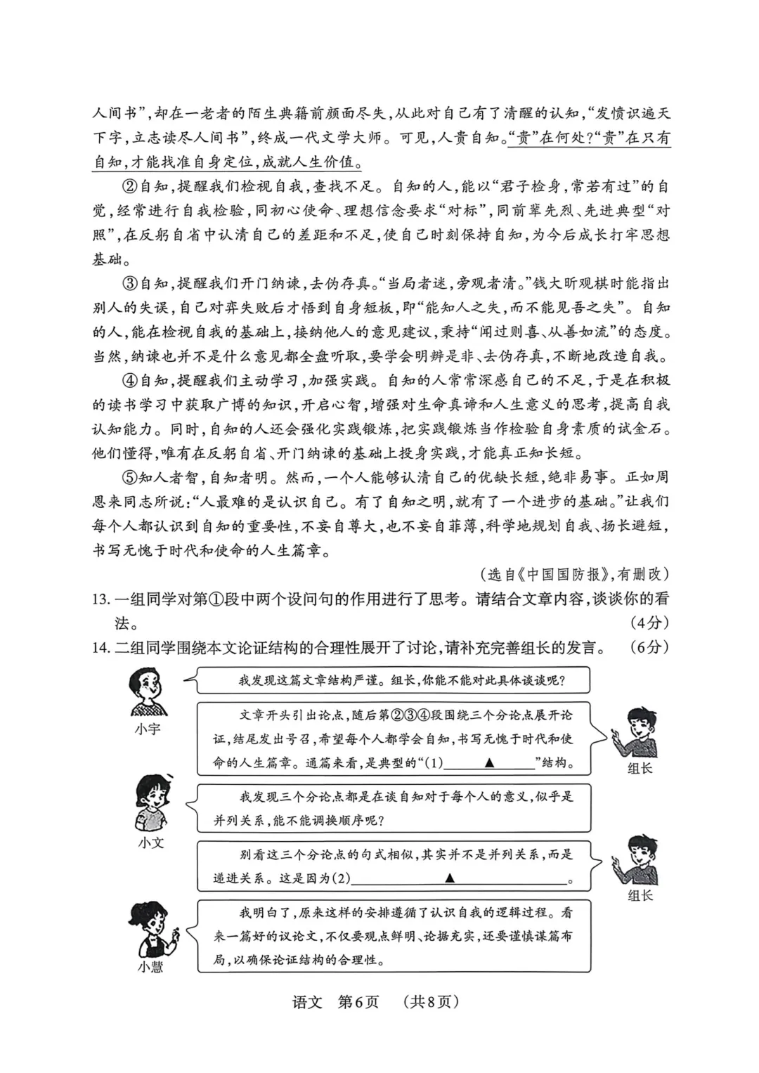 【第1953期B】2026山西中考模拟语文卷(3.24考) 第7张
