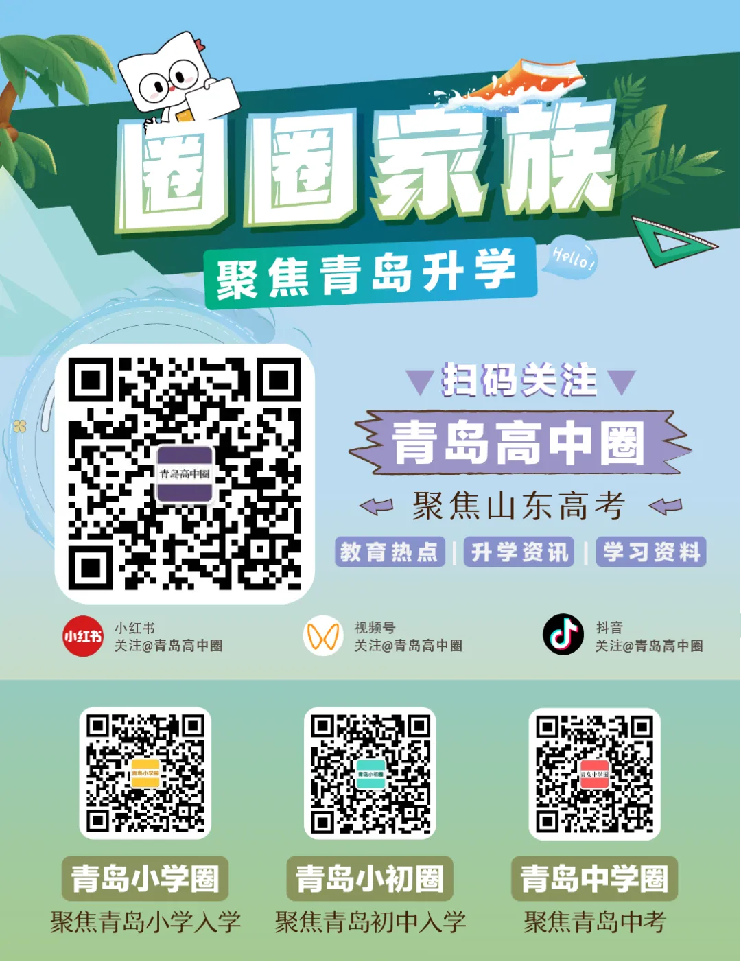 2026青岛中考一模时间公布!附:一模押题卷+往年真题 第14张