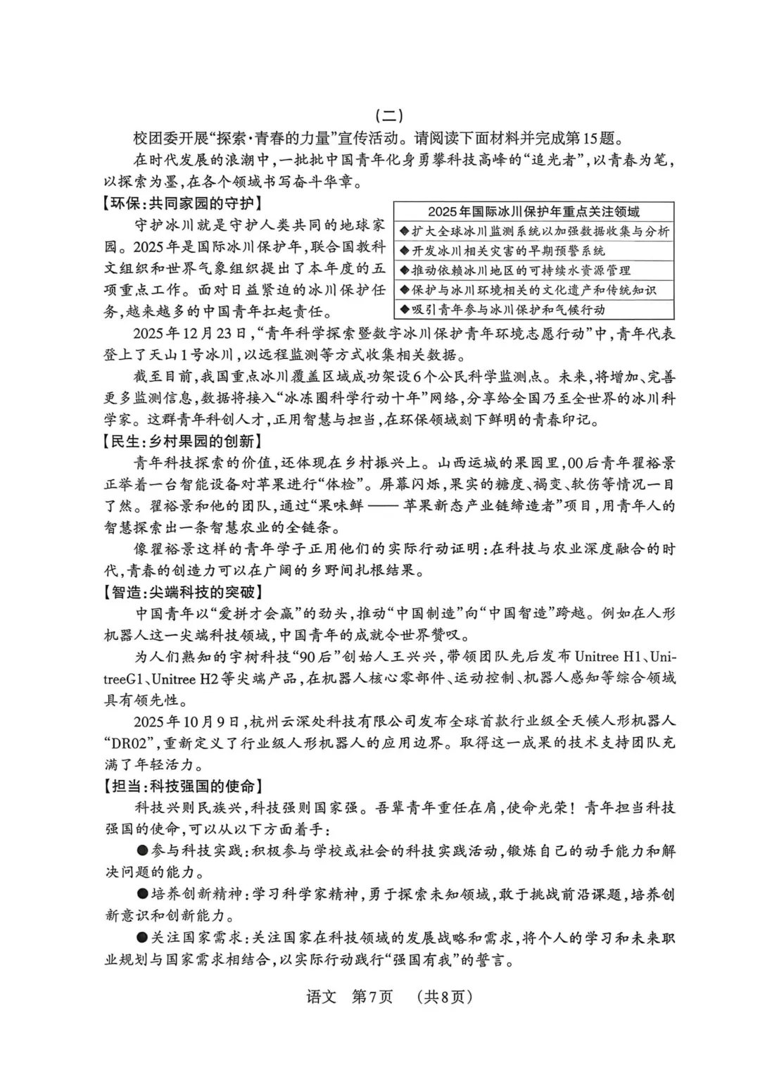 【第1953期B】2026山西中考模拟语文卷(3.24考) 第8张