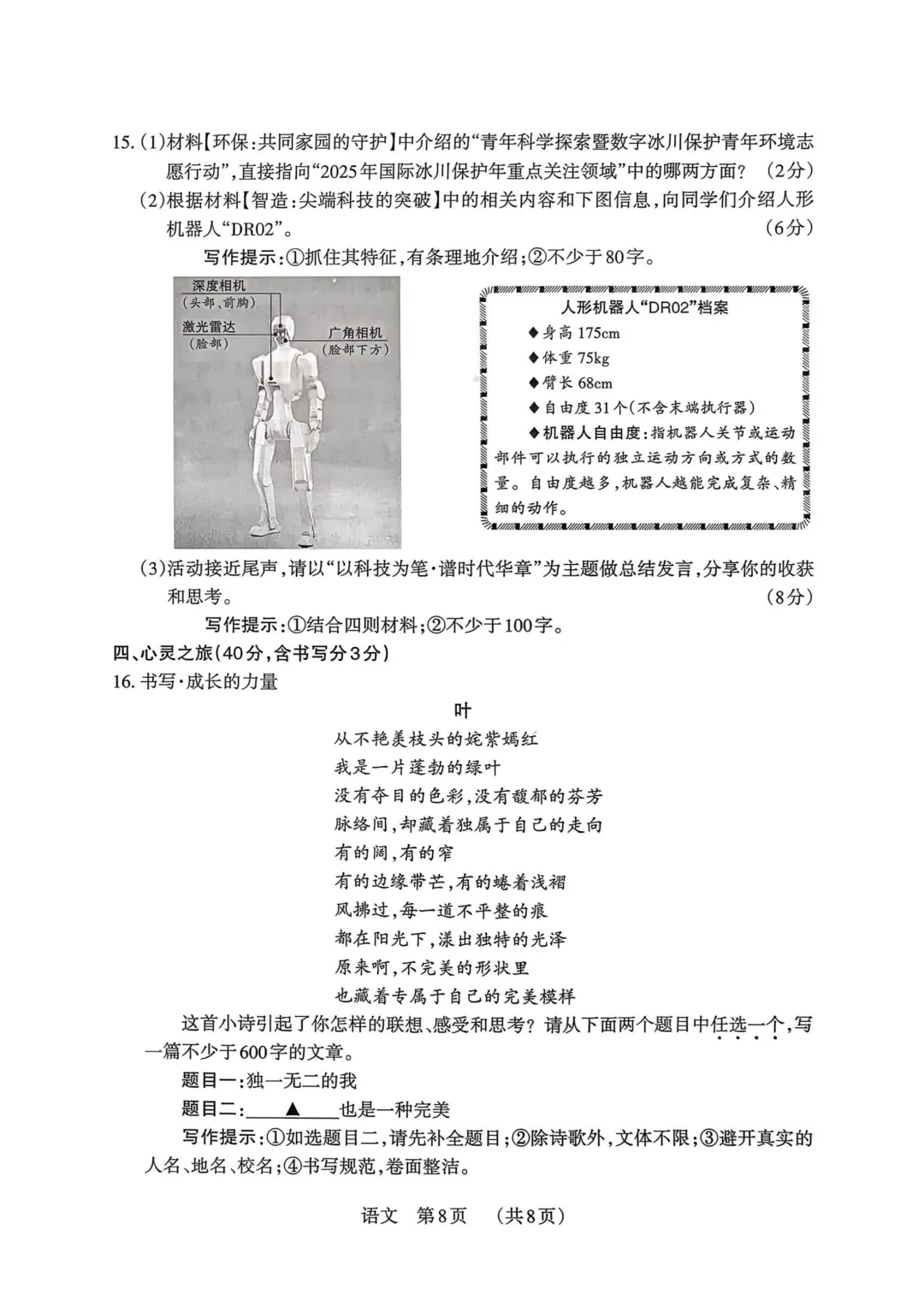 【第1953期B】2026山西中考模拟语文卷(3.24考) 第9张