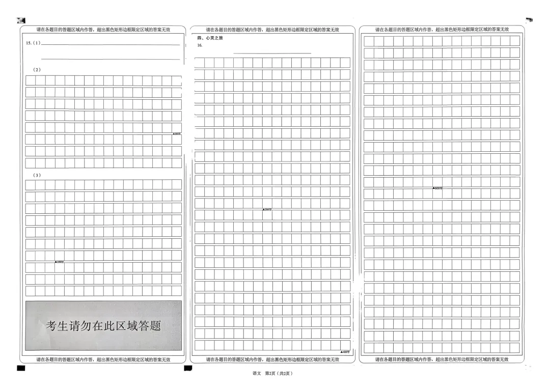 【第1953期B】2026山西中考模拟语文卷(3.24考) 第12张
