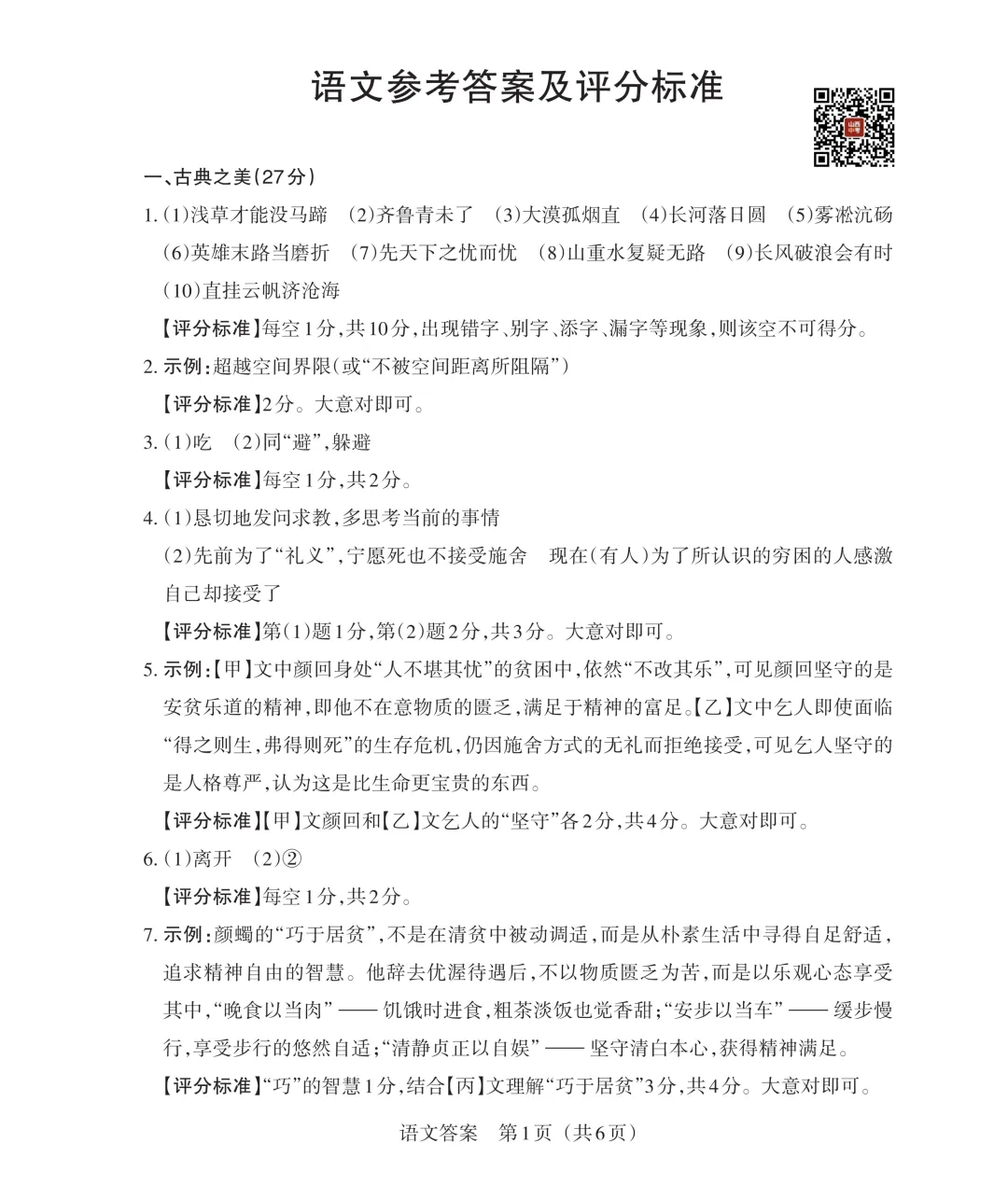 【第1953期B】2026山西中考模拟语文卷(3.24考) 第13张