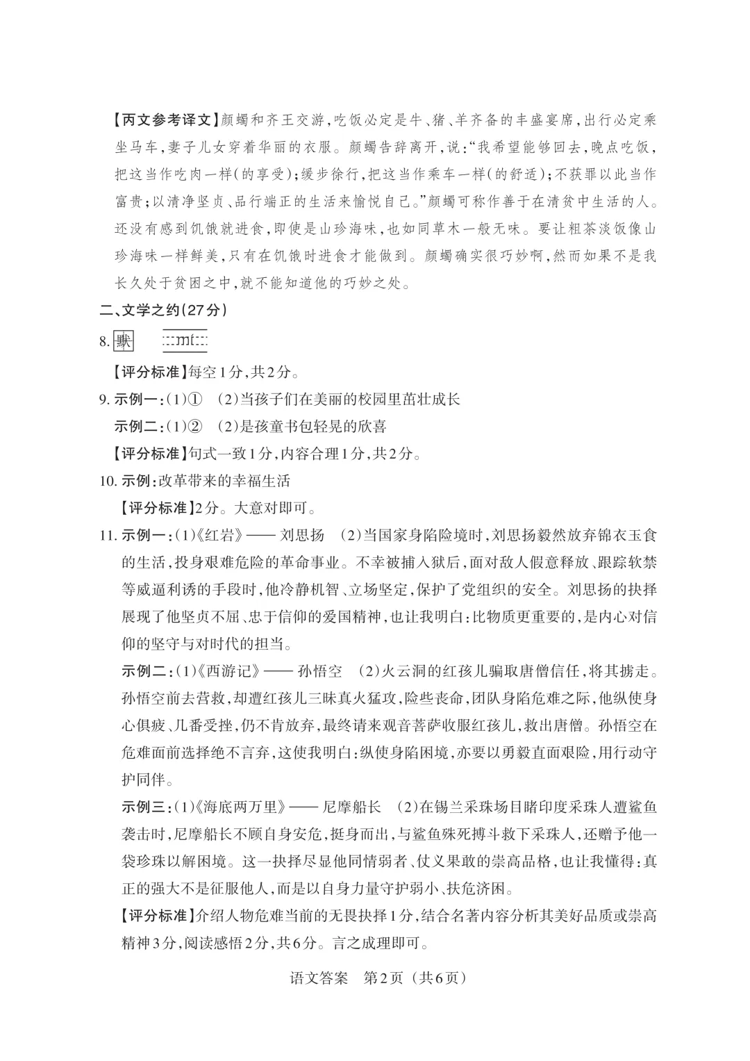 【第1953期B】2026山西中考模拟语文卷(3.24考) 第14张