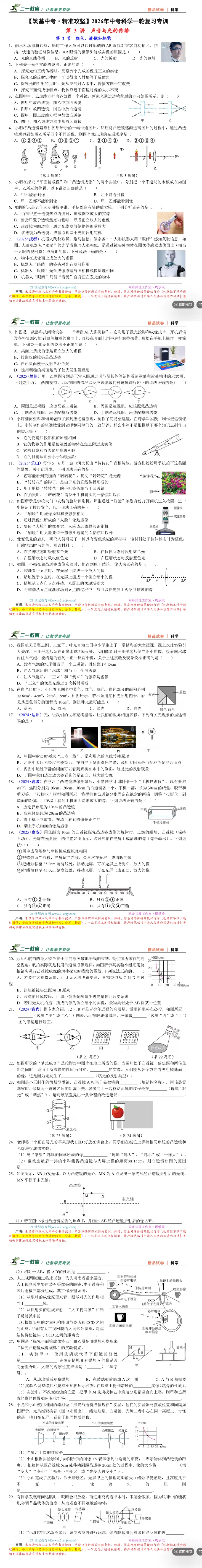 提分必备!浙教版科学中考专题资料,覆盖基础+难点+综合题 第2张