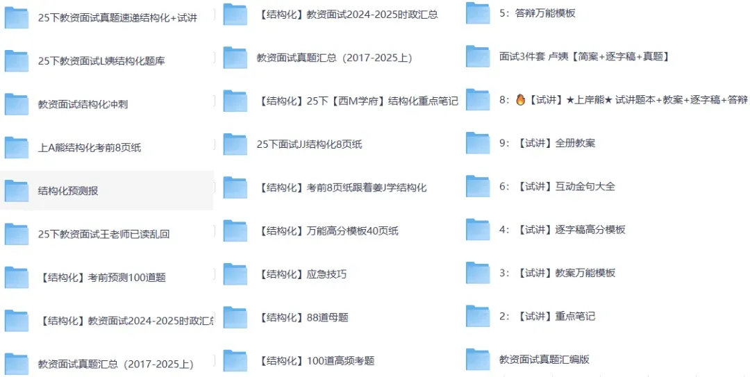 教资面试备考资料合集(面试真题+题本+逐字稿+教案+答辩) 第1张