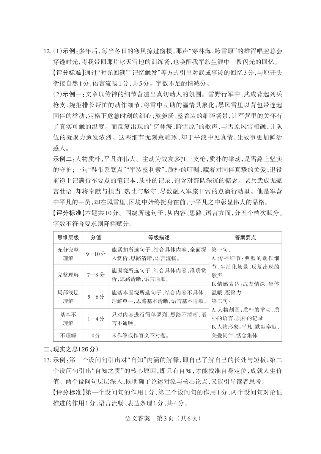 【第1953期B】2026山西中考模拟语文卷(3.24考) 第15张