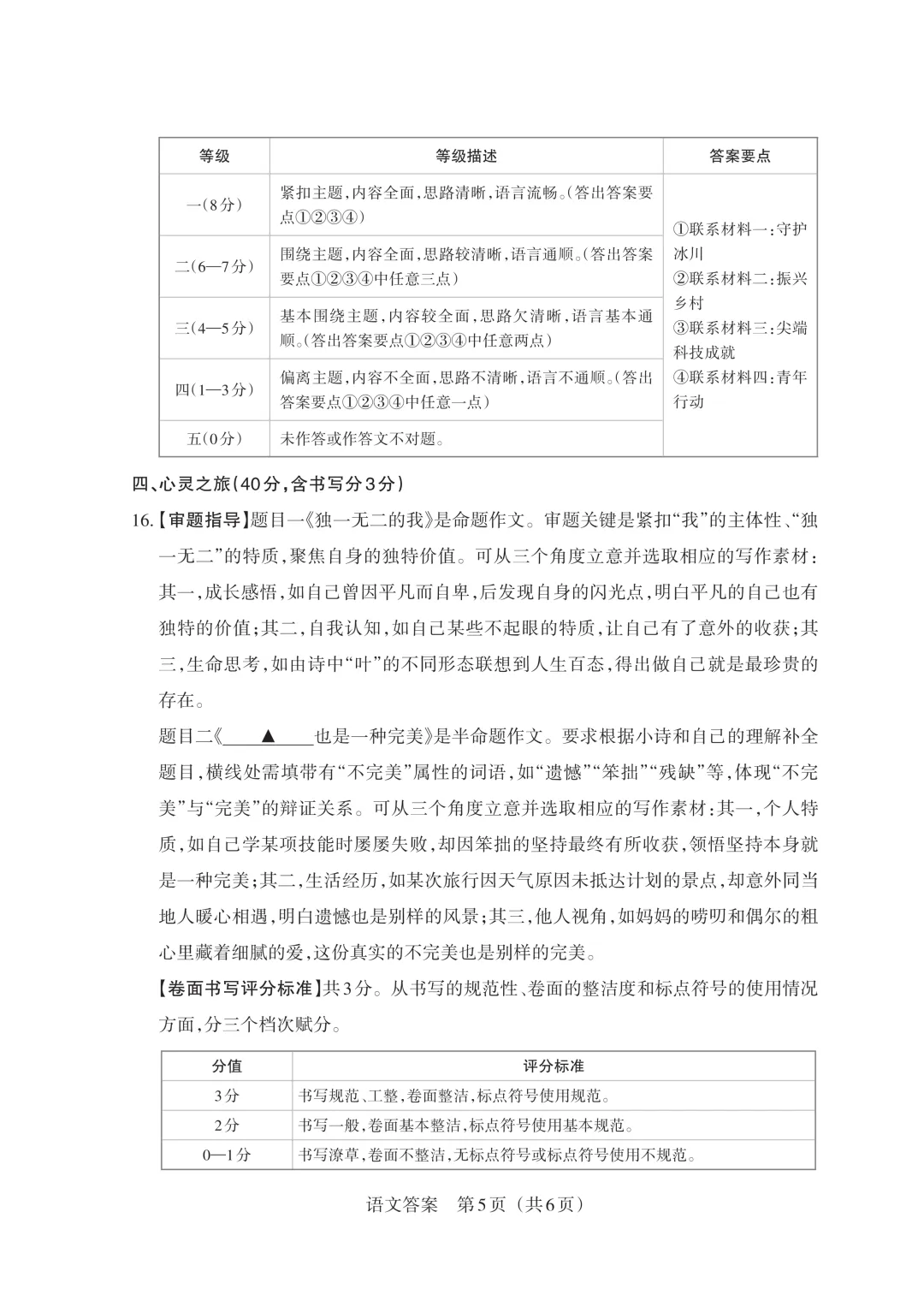 【第1953期B】2026山西中考模拟语文卷(3.24考) 第17张