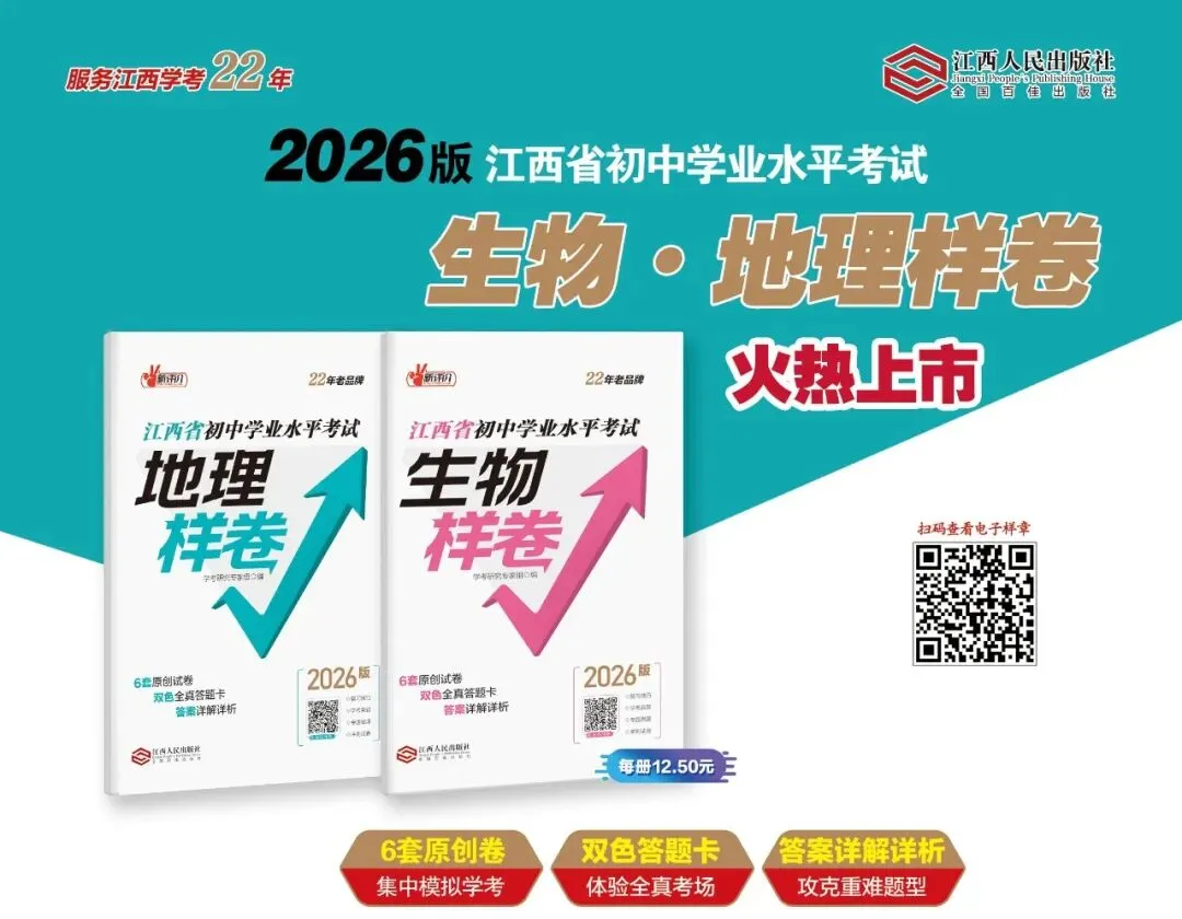 八年级就要中考啦!中考地理、生物样卷及总复习开始预订啦! 第4张