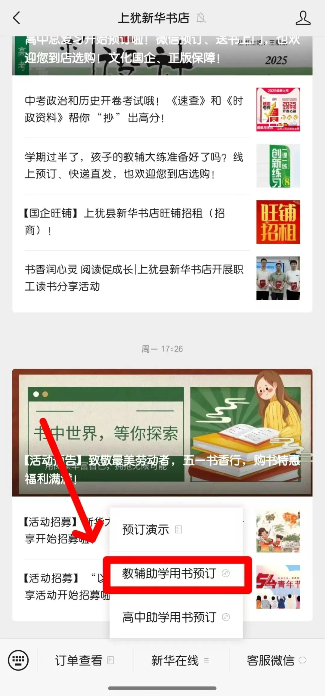 八年级就要中考啦!中考地理、生物样卷及总复习开始预订啦! 第8张