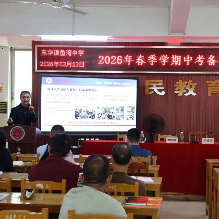 视导赋能促提升,精准备考创佳绩,中考备考常规视导暨鱼湾中学备考 第28张