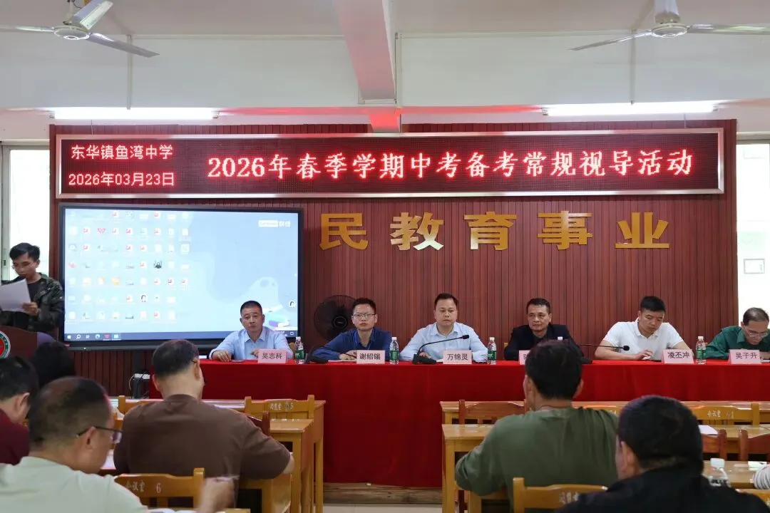 视导赋能促提升,精准备考创佳绩,中考备考常规视导暨鱼湾中学备考 第29张