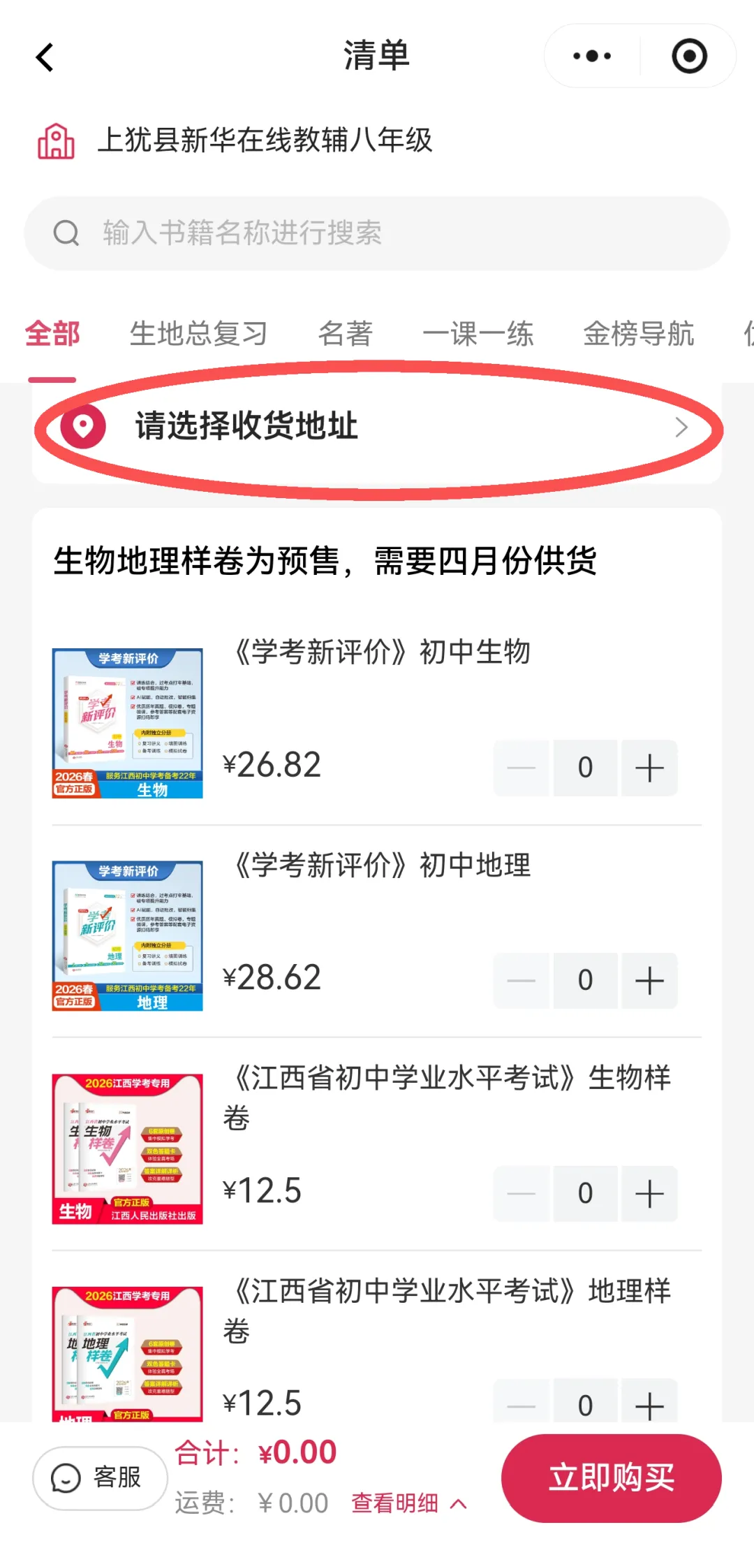 八年级就要中考啦!中考地理、生物样卷及总复习开始预订啦! 第12张